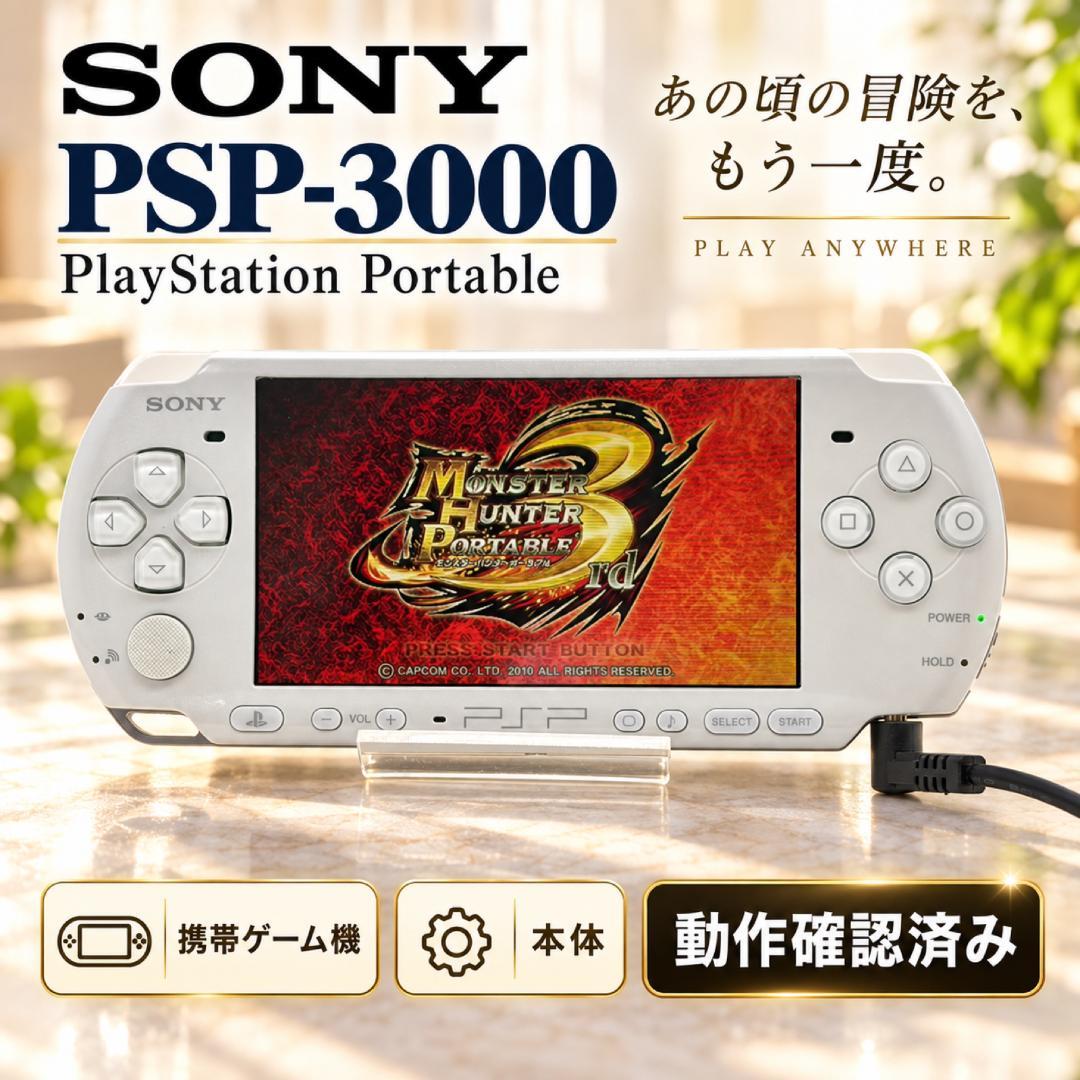 SONY PSP-3000珍珠白动作已确认