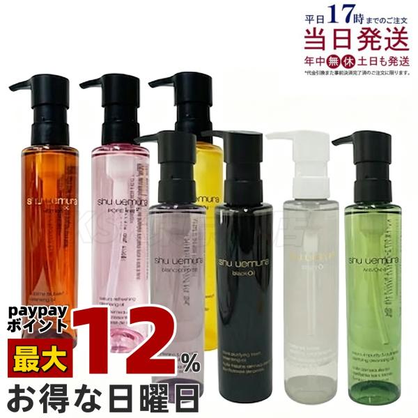 可选 shu uemura 卸妆油 150ml 黑色 植萃系列 黑色 焕颜系列 卸妆液 无需二次清洁