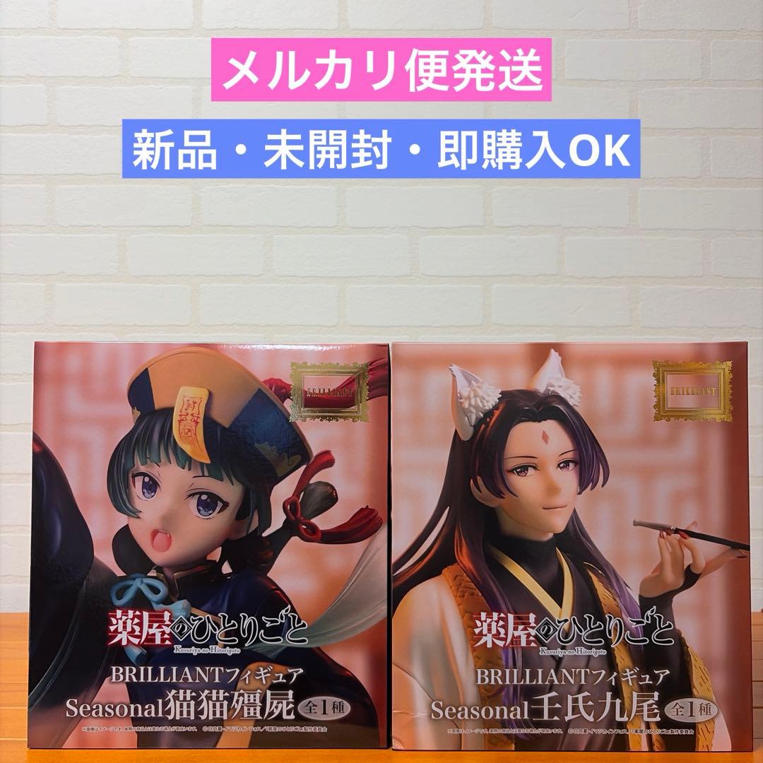 The Apothecary Diaries BRILLIANT Figure Seasonal Maomao Zombie &壬氏 Nine-Tailed Fox
