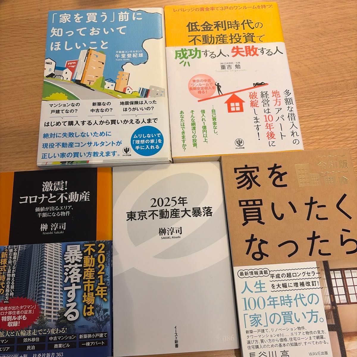 房地产投资与购房相关书籍 5本套装 打包出售