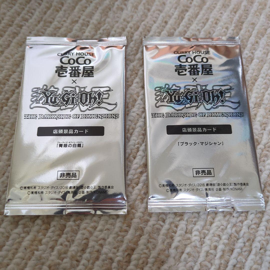 Yu-Gi-Oh! CoCo Ichibanya Collaboration Cards, Set of 2