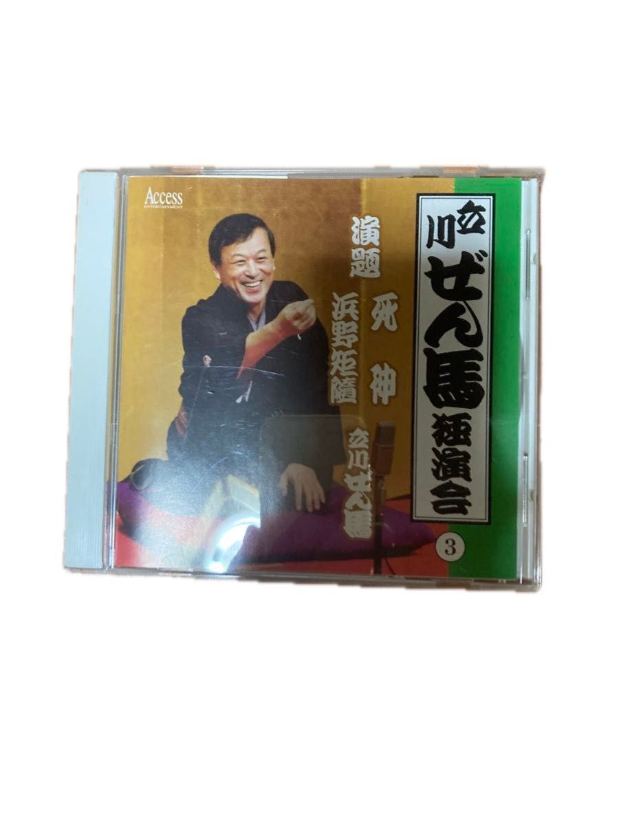 立川ぜん馬 独演会3 死神 浜野矩随 落語CD