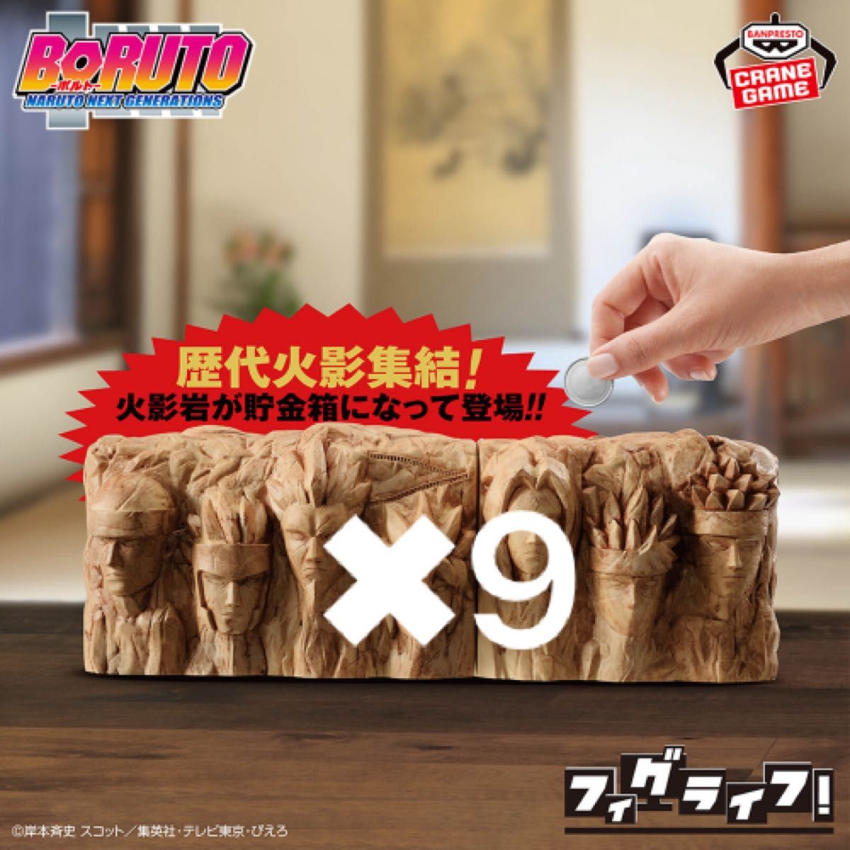 BORUTO NARUTO NEXT GENERATIONS FiguLife! 火影岩存钱罐 9套 18个