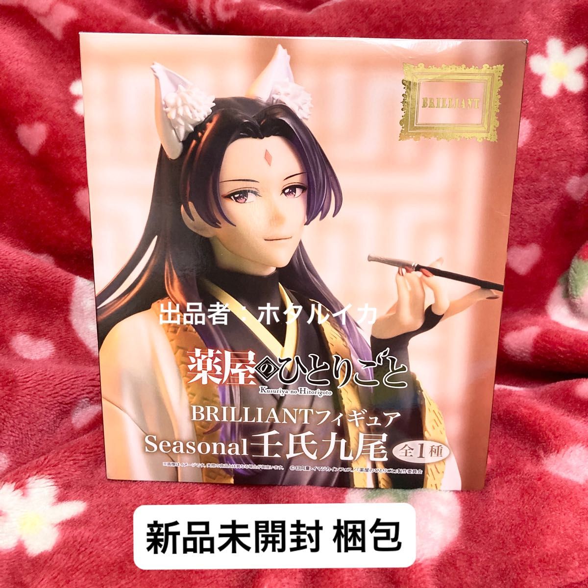 药屋少女的呢喃 BRILLIANT手办 季节款 壬氏九尾 壬氏 手办 全新未拆封 抓娃娃机奖品