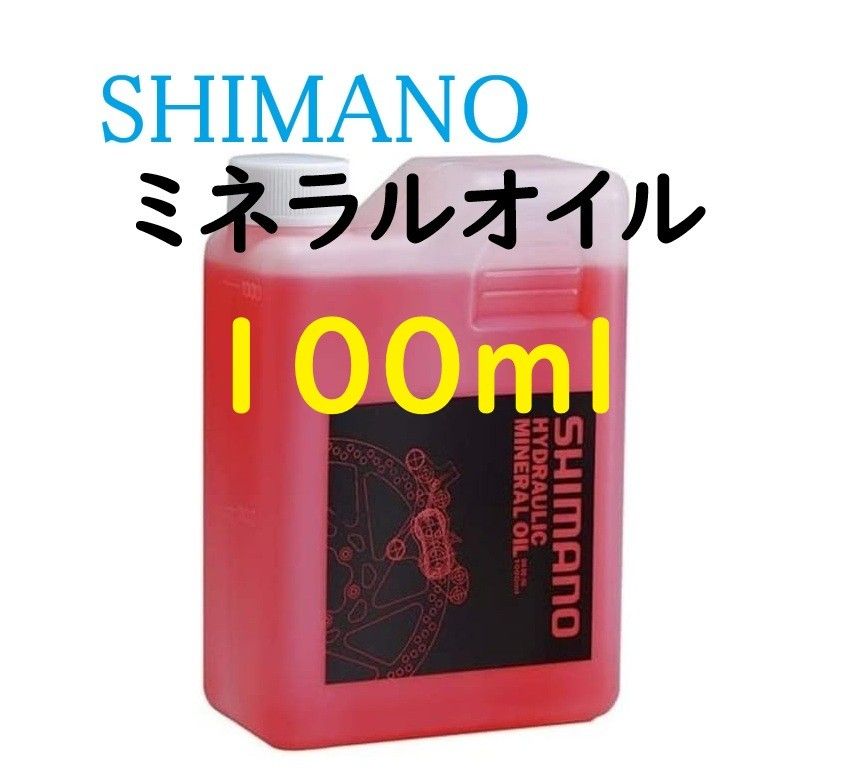 西玛诺矿物油100ml SHIMANO
