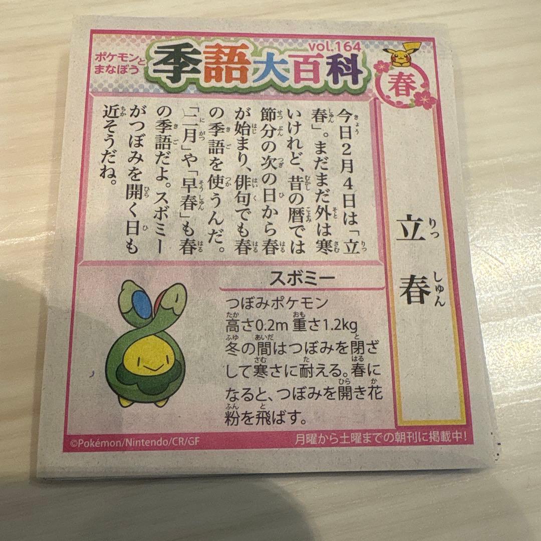 宝可梦 剪辑 季语大百科 春 读卖新闻