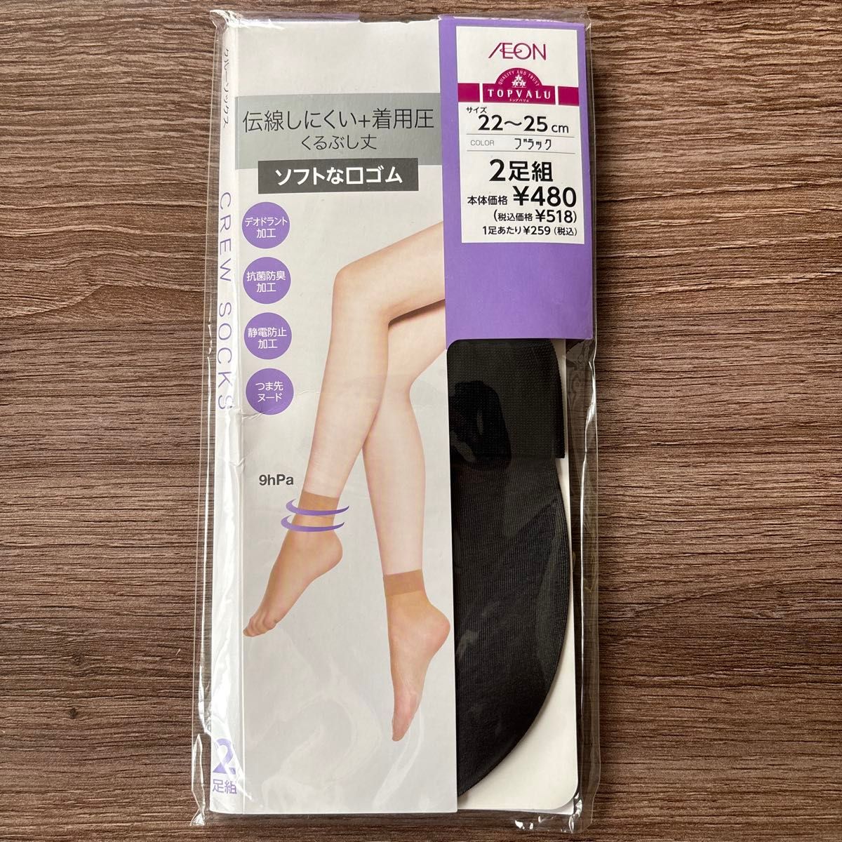 トップバリュ 伝線しにくい+着用圧 くるぶし丈ストッキング 2足組 ブラック 22-25cm
