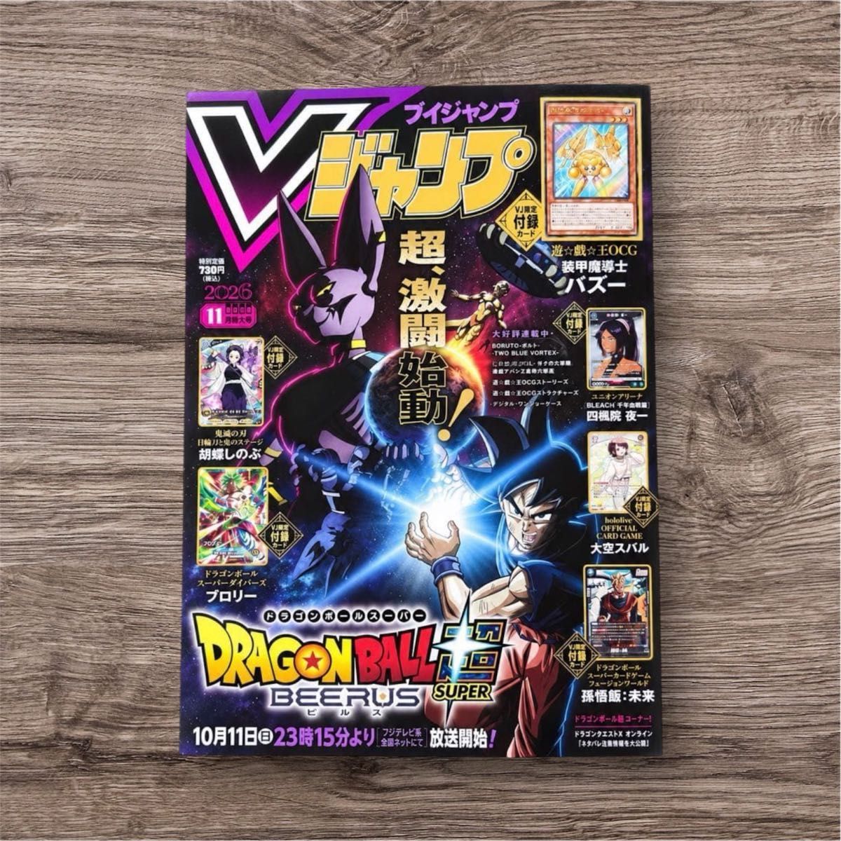 【全新未拆封】V Jump 2026年11月特大号 全附录