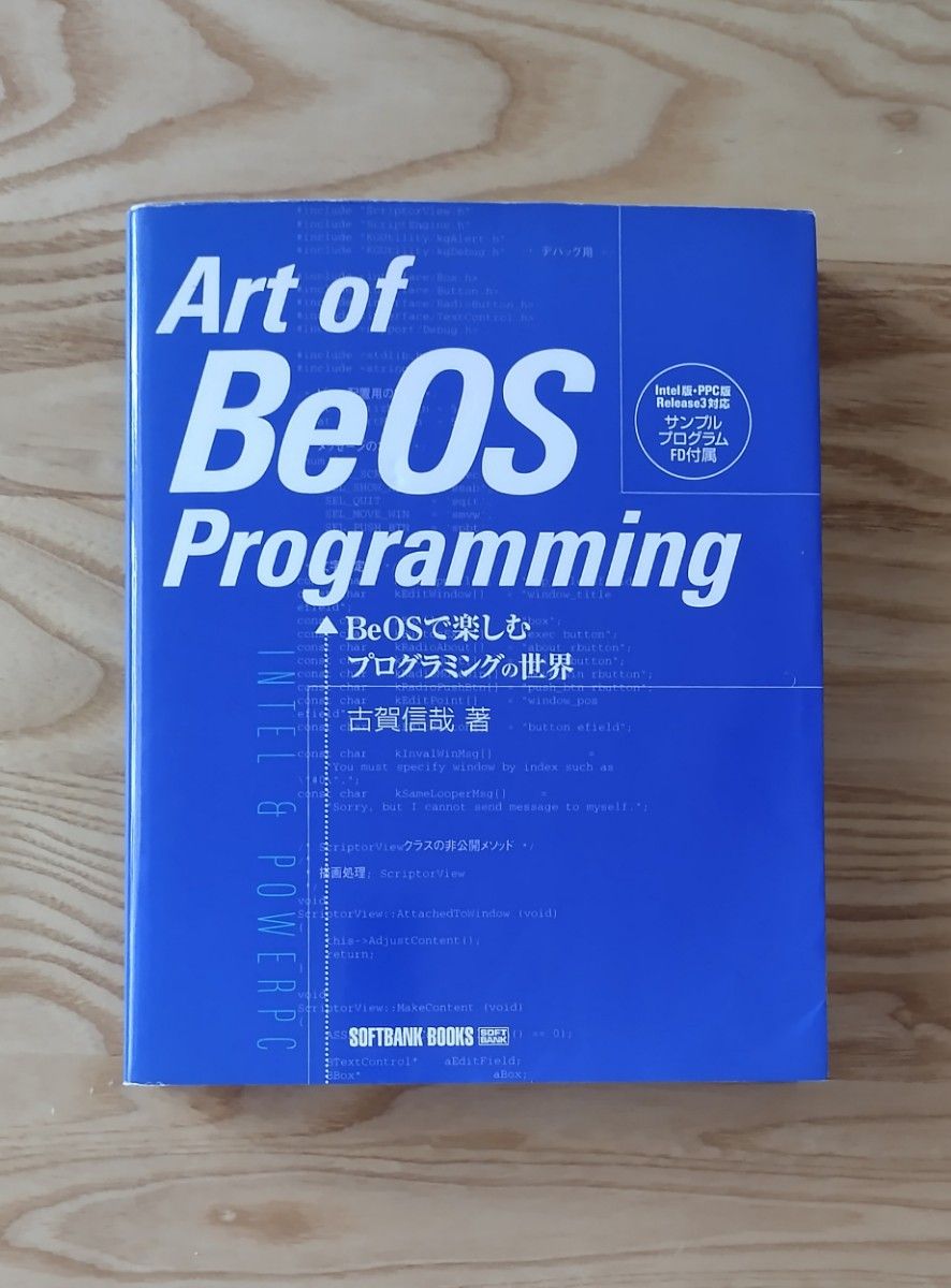 BeOS编程艺术 在BeOS中享受编程的世界