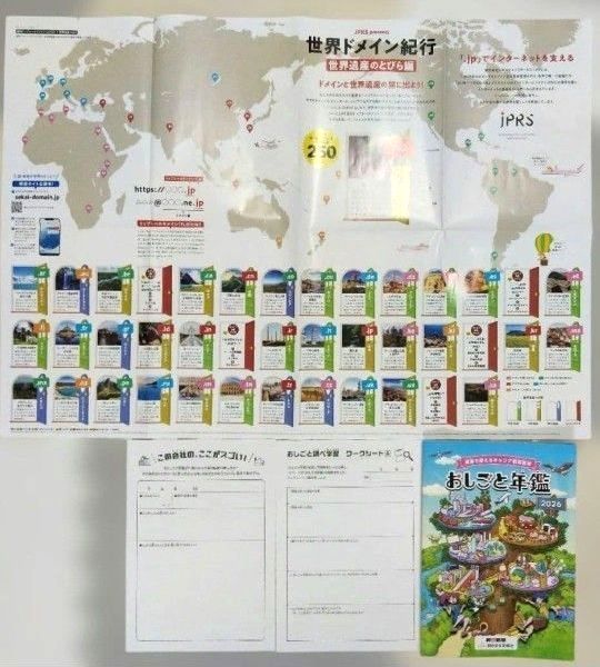 【全新品★2026年最新版】职业年鉴 世界领域纪行 海报 附练习页