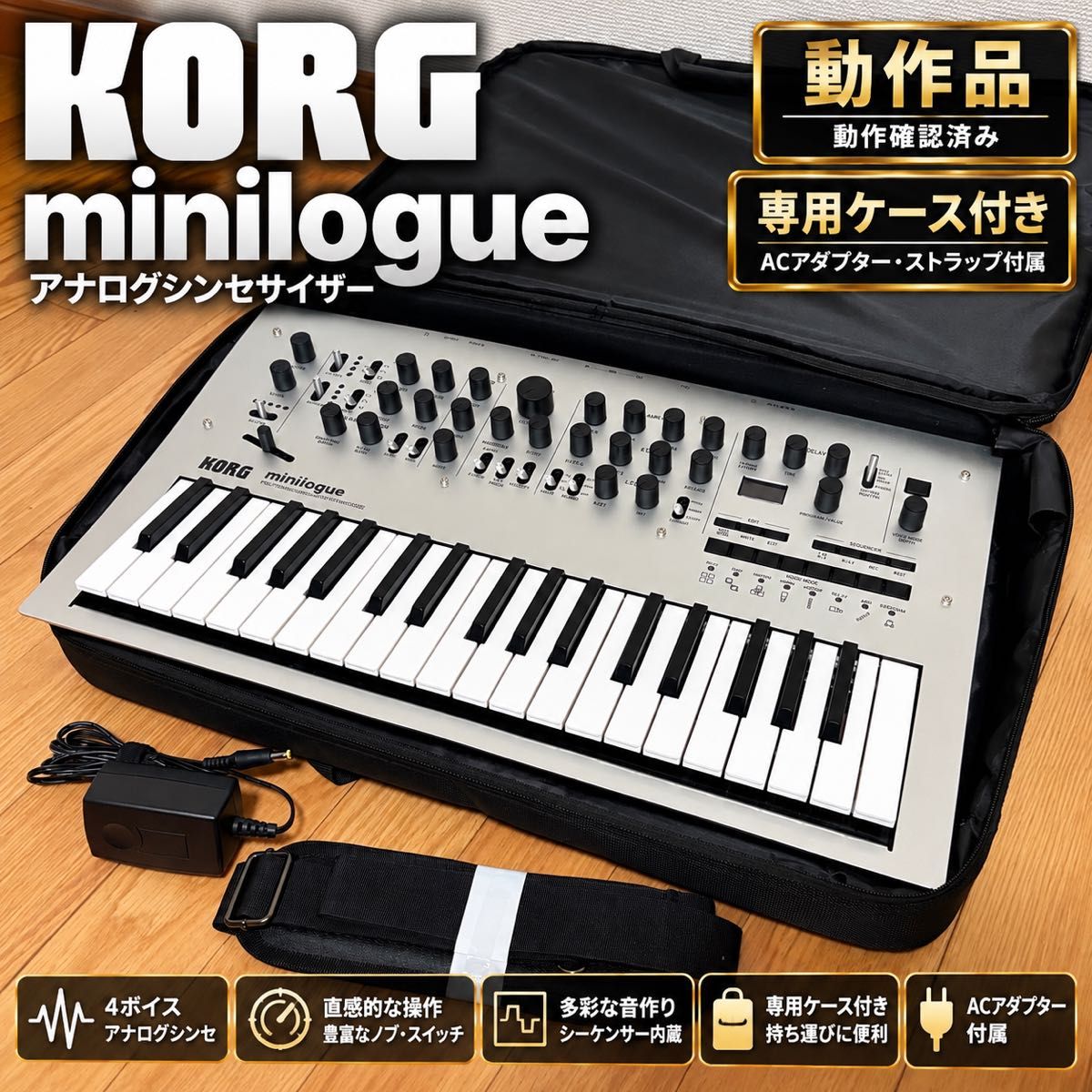 KORG minilogue多音模拟合成器科尔格键盘钢琴37带键盘外壳