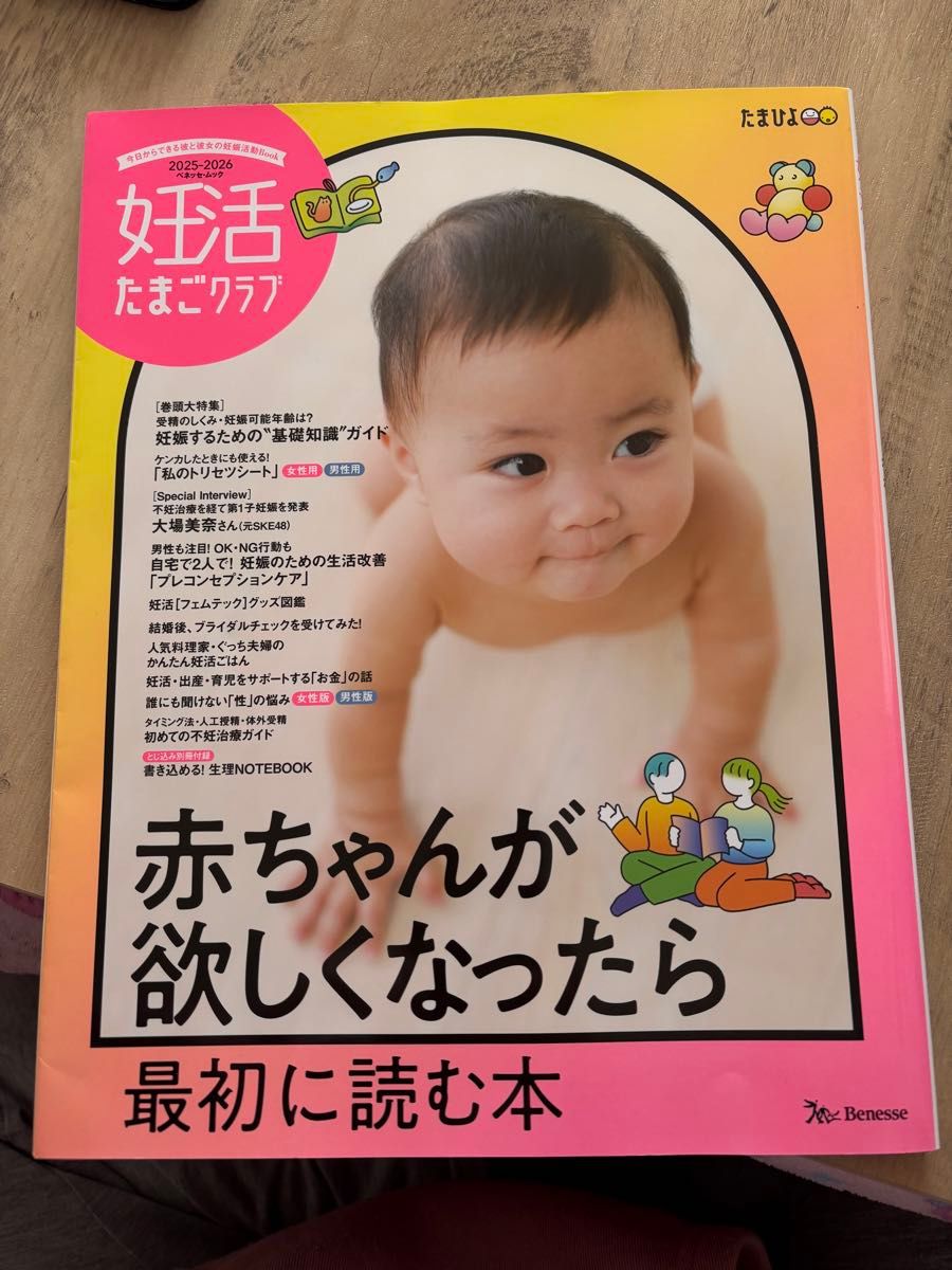 备孕鸡蛋俱乐部 想要宝宝时首先阅读的书 2025-2026