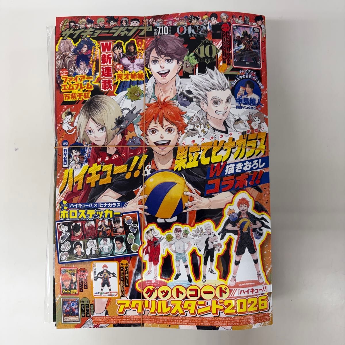 【新品・未読・付録完備】最強ジャンプ2026年10月号 アクリルスタンドコード付