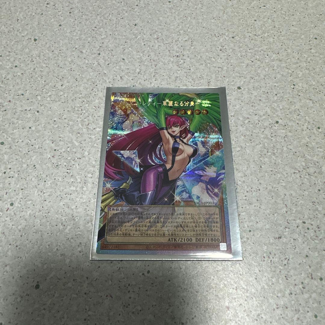 Yu-Gi-Oh! Harpie Lady - Elegant Clone- YAC1-JP003