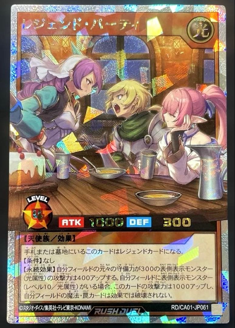 游戏王 Rush Duel 传奇派对 Over Rare