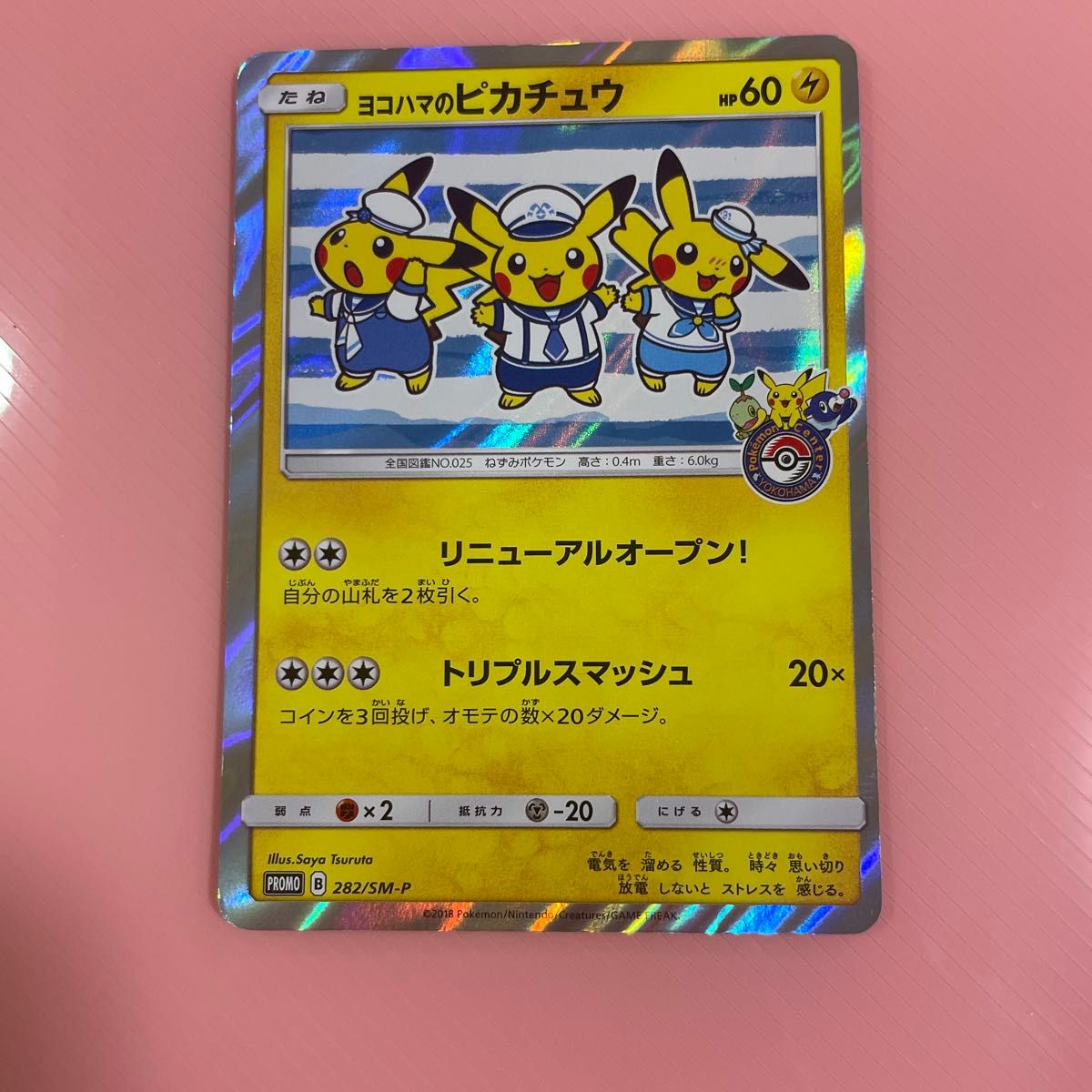 神奇宝贝卡横滨皮卡丘282/SM-P promo