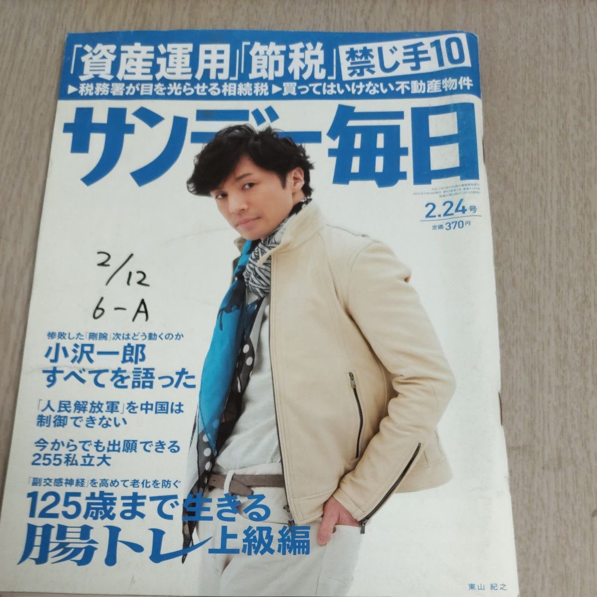 《Sunday Mainichi》2013年2月24日号 东山纪之封面