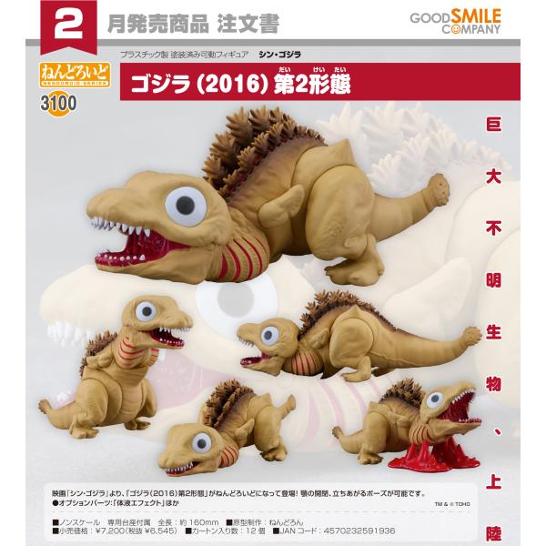 [Pre-order] Nendoroid Shin Godzilla Godzilla (2016) Form 2
