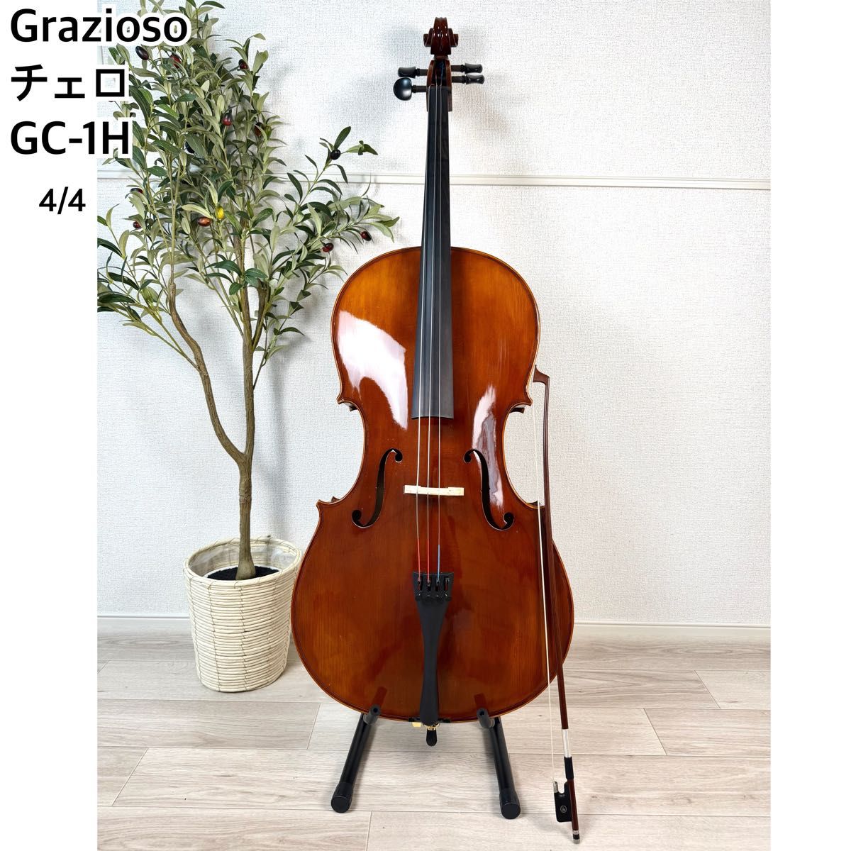 Graziosoグラッツィオーゾ GC-1H 4/4 チェロ 弓 ソフトケース付き