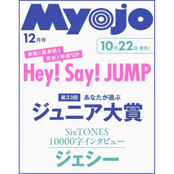 2026年12月号杂志附录 [厚纸卡: Hey!说！JUMP]