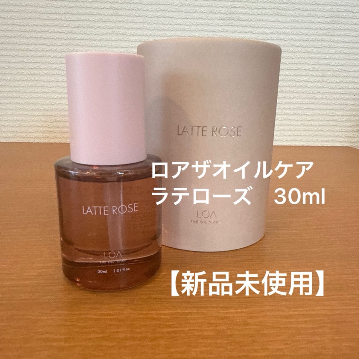 【全新未使用】LOA THE OIL 护理乳霜玫瑰30毫升
