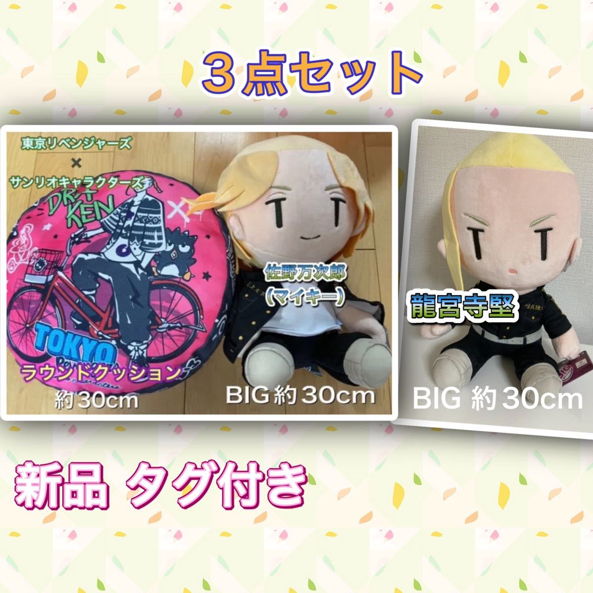 Three-piece set Tokyo Revengers x Sanrio Characters Round Cushion Manjiro Sano Ryugyuji Kenzoku Mikey