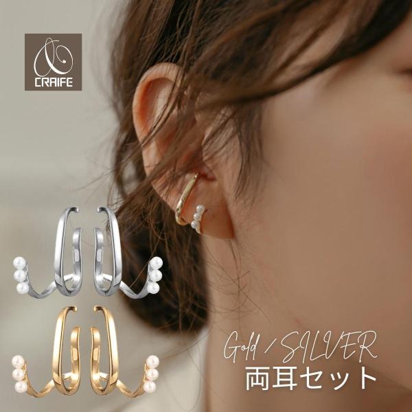 イヤーカフ イヤーカフス イヤカフ 両耳セット 金属アレルギー対応 18K ニッケルフリー ダブルライン パール レディース ジュエリー ゴールド シルバー 送料無料