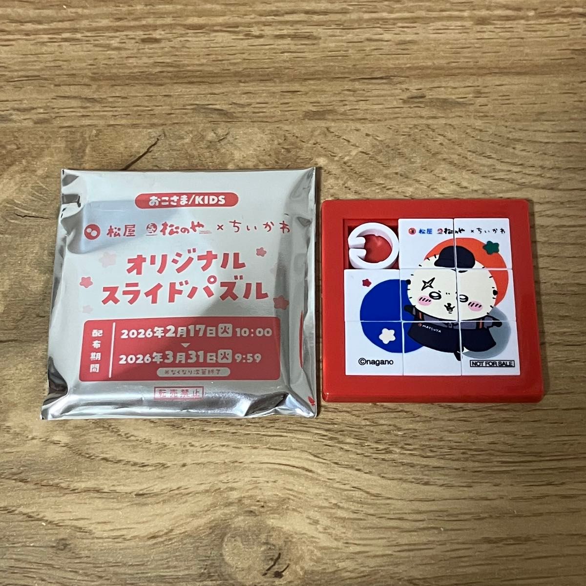 [Raccoon] Matsuya ChiiKawa Original Slide Puzzle