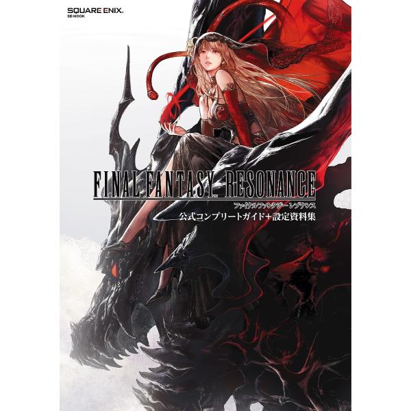 〔予約〕ファイナルファンタジーレゾナンス公式コン
