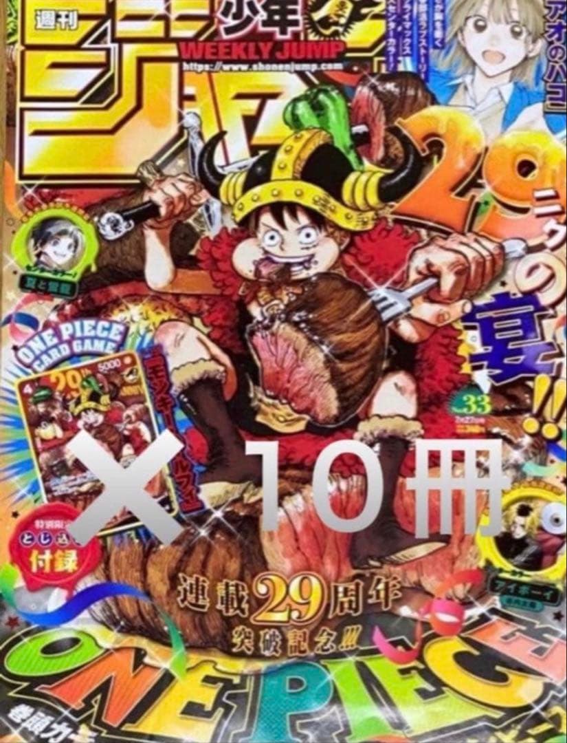周刊少年Jump 2026年33号 附宣传卡 海贼王 全新