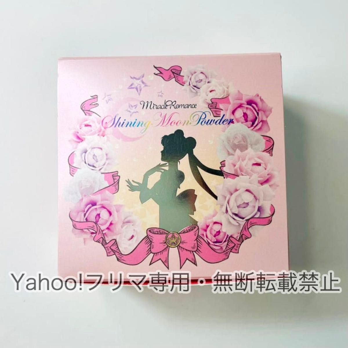 奇迹浪漫闪亮的月亮粉美少女战士水手月亮R未使用品