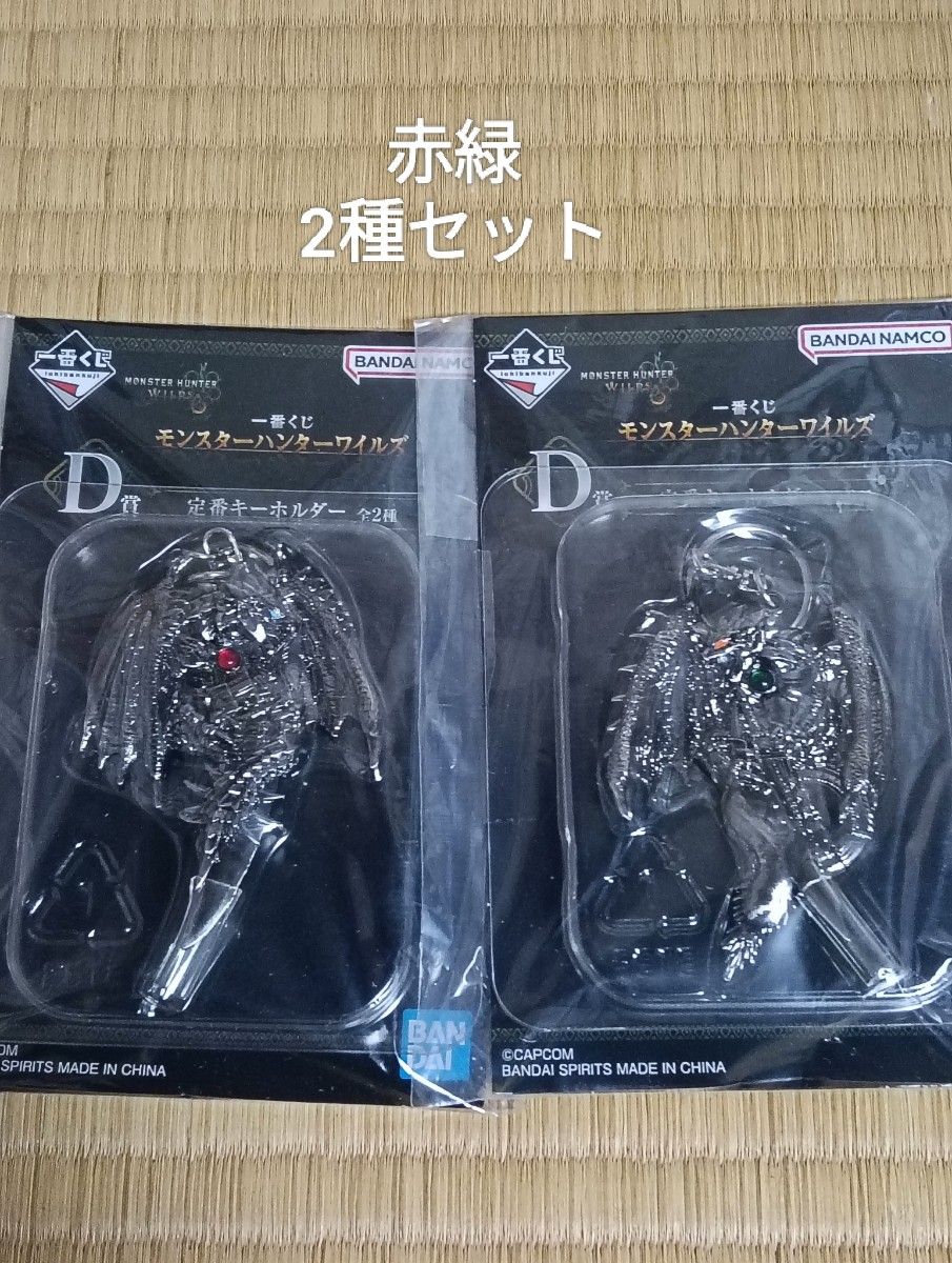 Monster Hunter Wiles Ichiban Kuji Classic Keychain