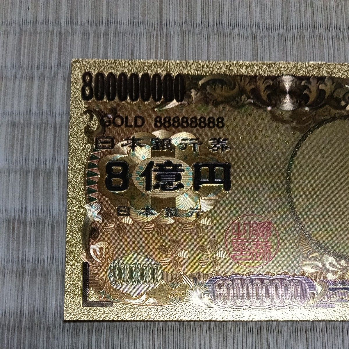 8亿日元纸币复制品金色纸币财运提升吉祥物