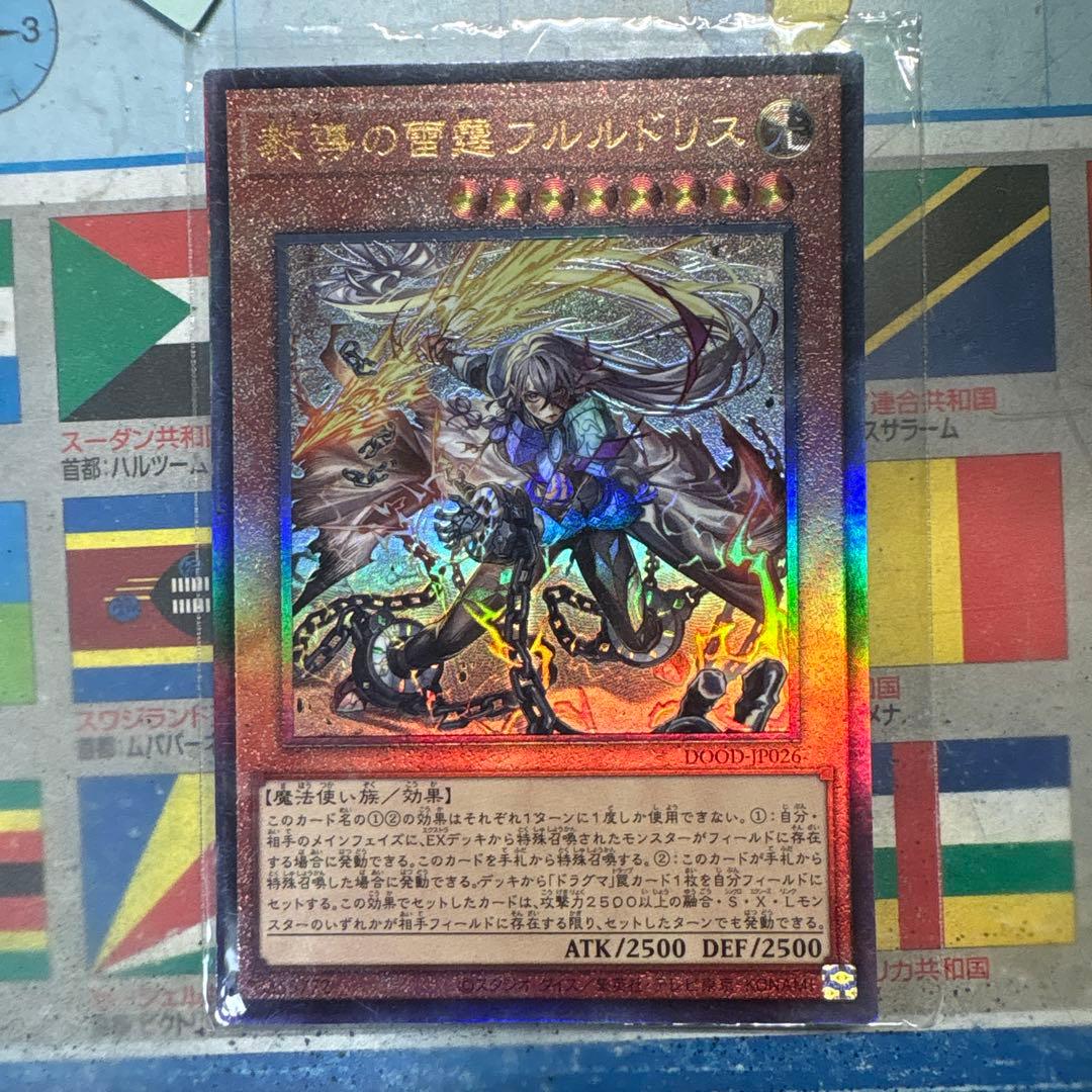 Yu-Gi-Oh! Holy Lady Full Aldis DOOD-JP026