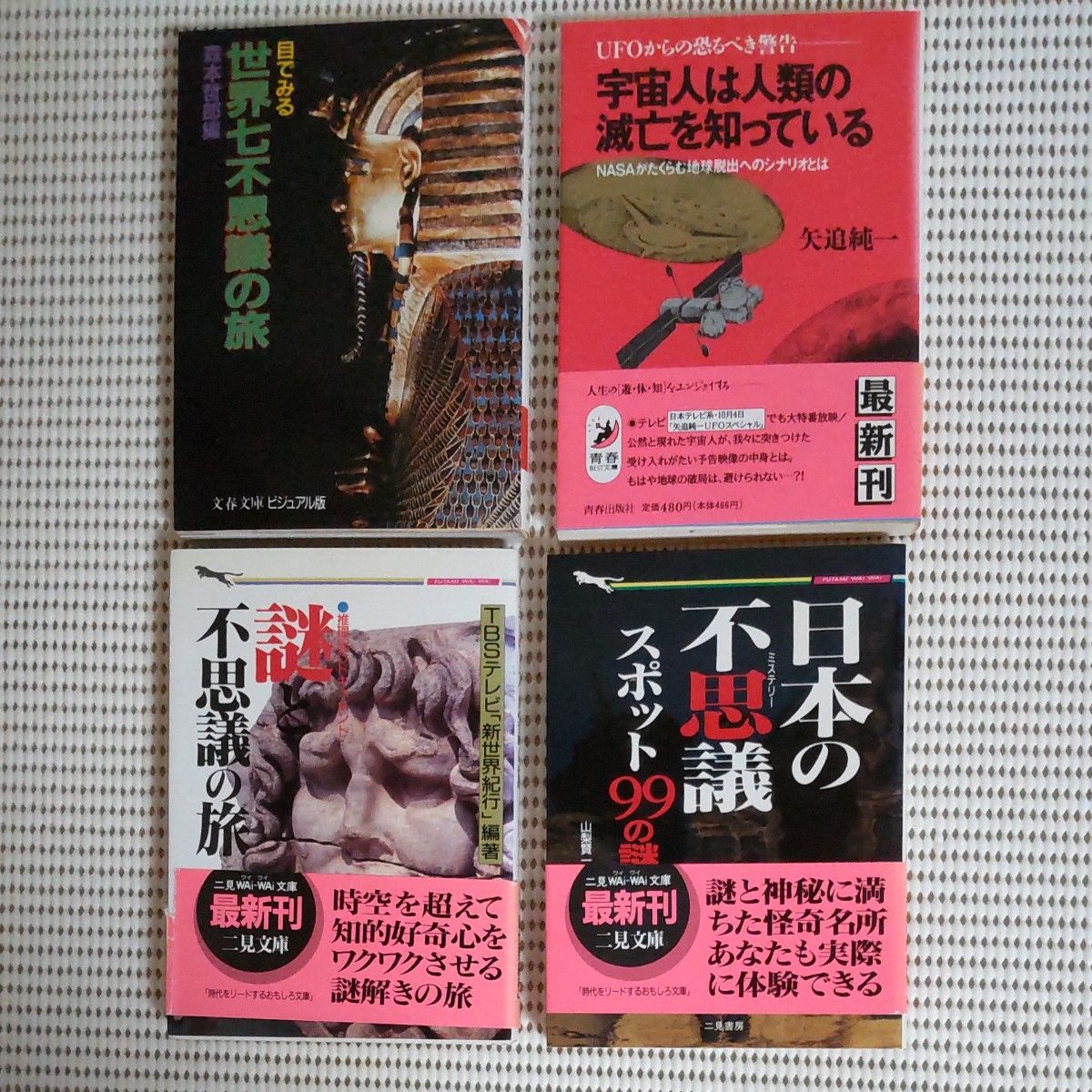 B2503f不可思议特集4册
