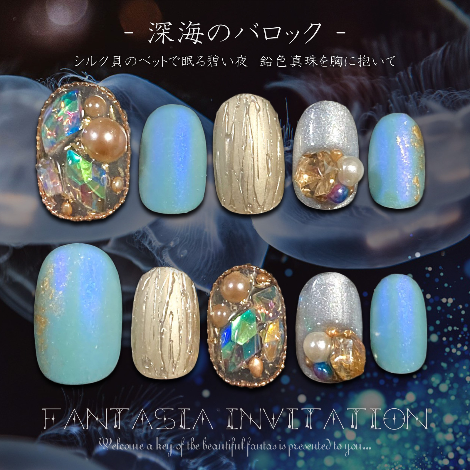 *Deep Sea Baroque* Gel Nail Tips [Fantasia Invitation]
