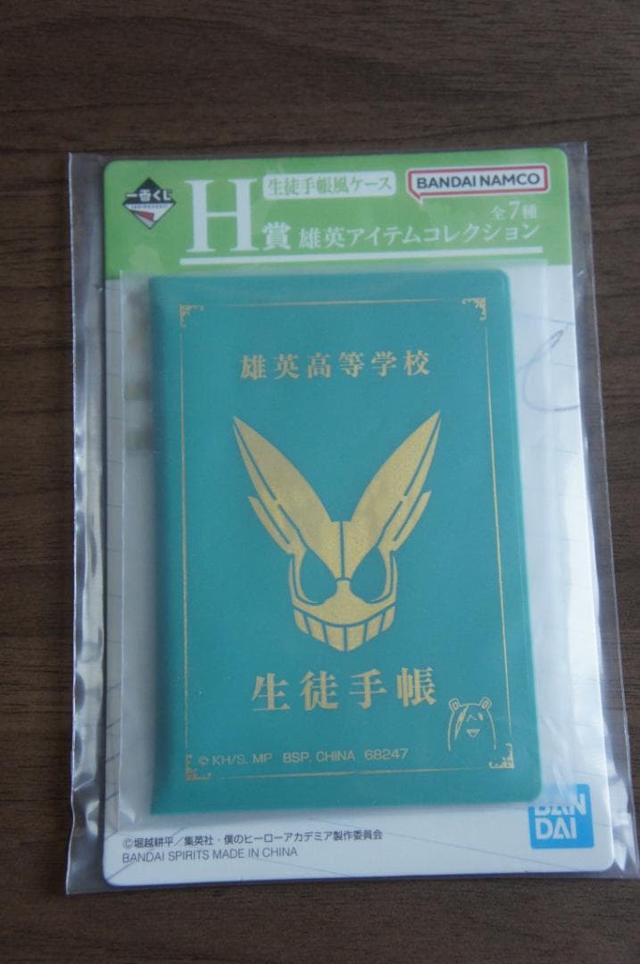 一番赏 我的英雄学院 H奖 学生证风格保护壳 绿谷出久