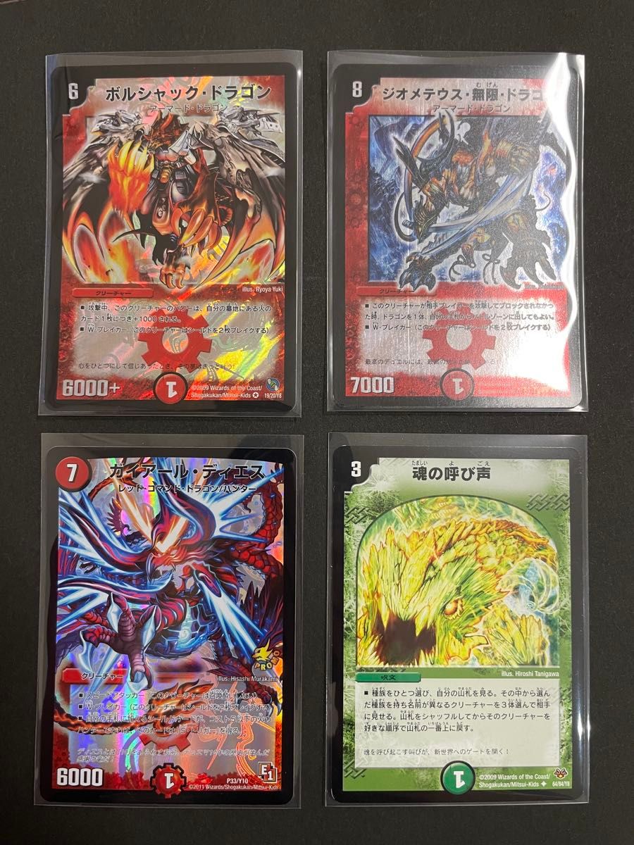 Duel Masters★Trading Card Game★Borshack Dragon★Soul Cry★Gaial Dies