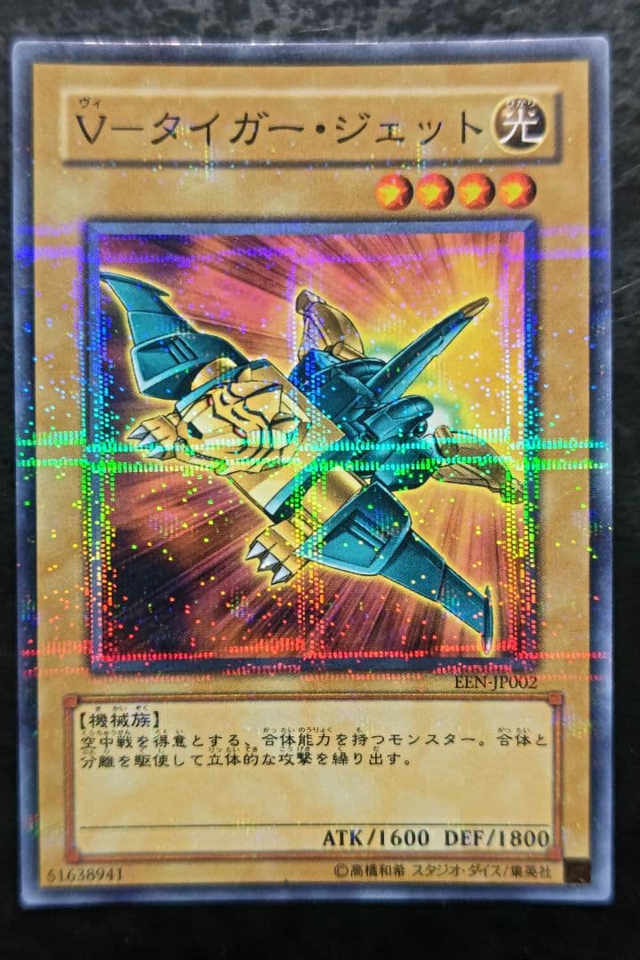 Yu-Gi-Oh! V-Tiger Jet Normal Parallel