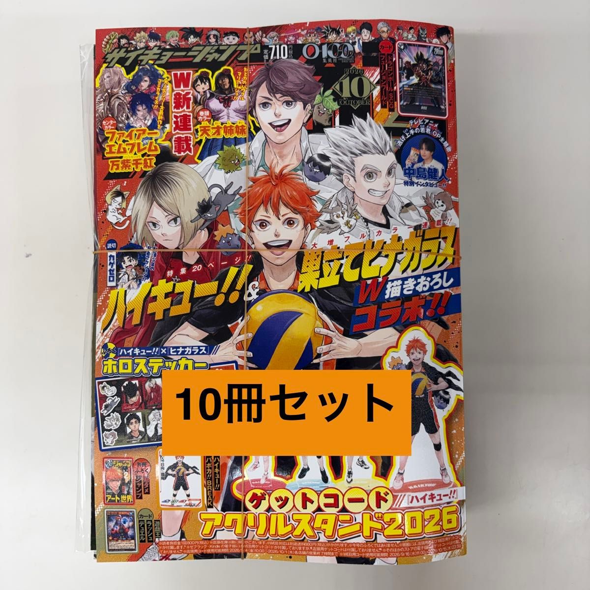 附赠周边 最强Jump 2026年10月号 亚克力立牌附代码 10册套装