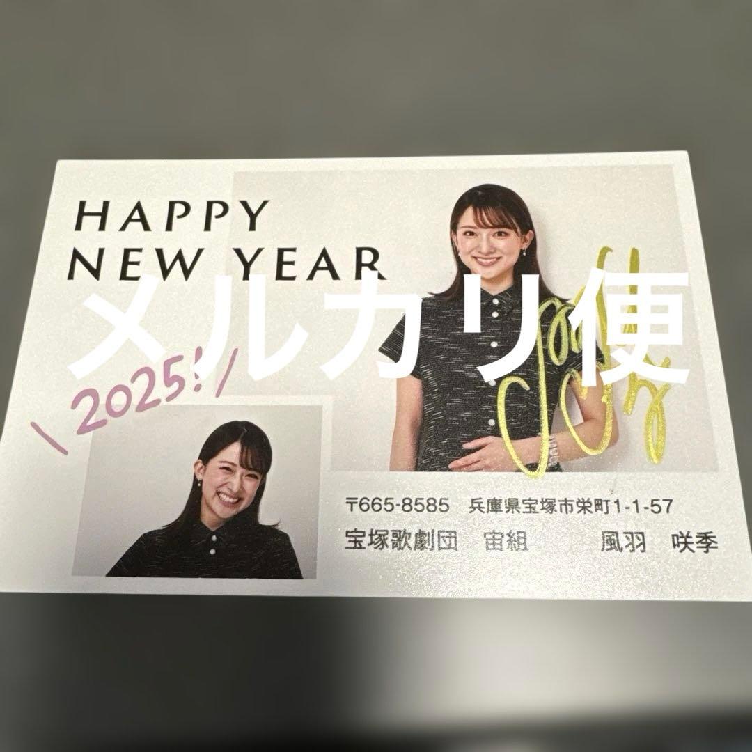 宝冢宇宙组风羽咲季感谢信贺年卡