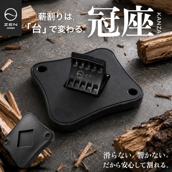 野营户外劈柴台冠座KANZA 2WAY刃冠羽毛球面棒小型轻量静音篝火ZEN Camps
