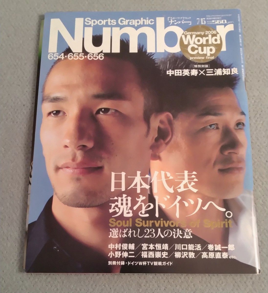 Sports Graphic Number 654・655・656号 2006/7/13 ドイツW杯 中田英寿×三浦知良 ナンバー