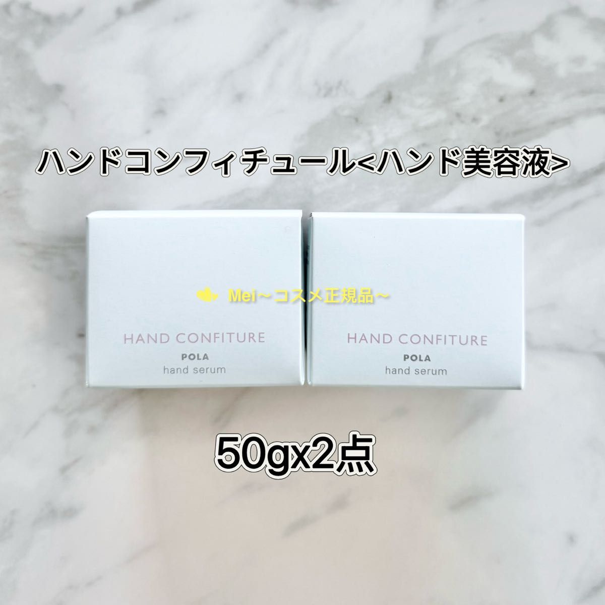 【库存清仓特卖】POLA 手部果酱 50克<手部美容精华> 2件【不参与回购优惠】