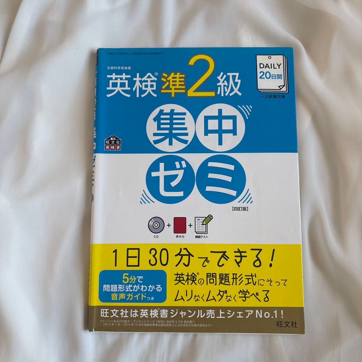 英语检定准2级集中讲座 CD版