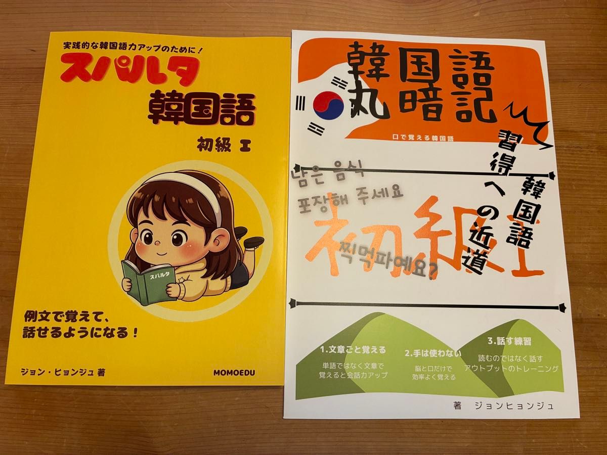 斯巴达韩语初级I & 韩语全文背诵初级I 套装
