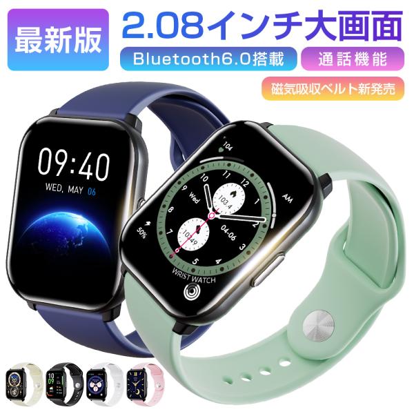 「全新進化版」スマートウォッチ B16PRO 2.08インチ大画面 Bluetooth6.0搭載 IP68防水 24時間健康管理 心拍計 歩数計 血中酸素 通話機能 日本語 着信通知