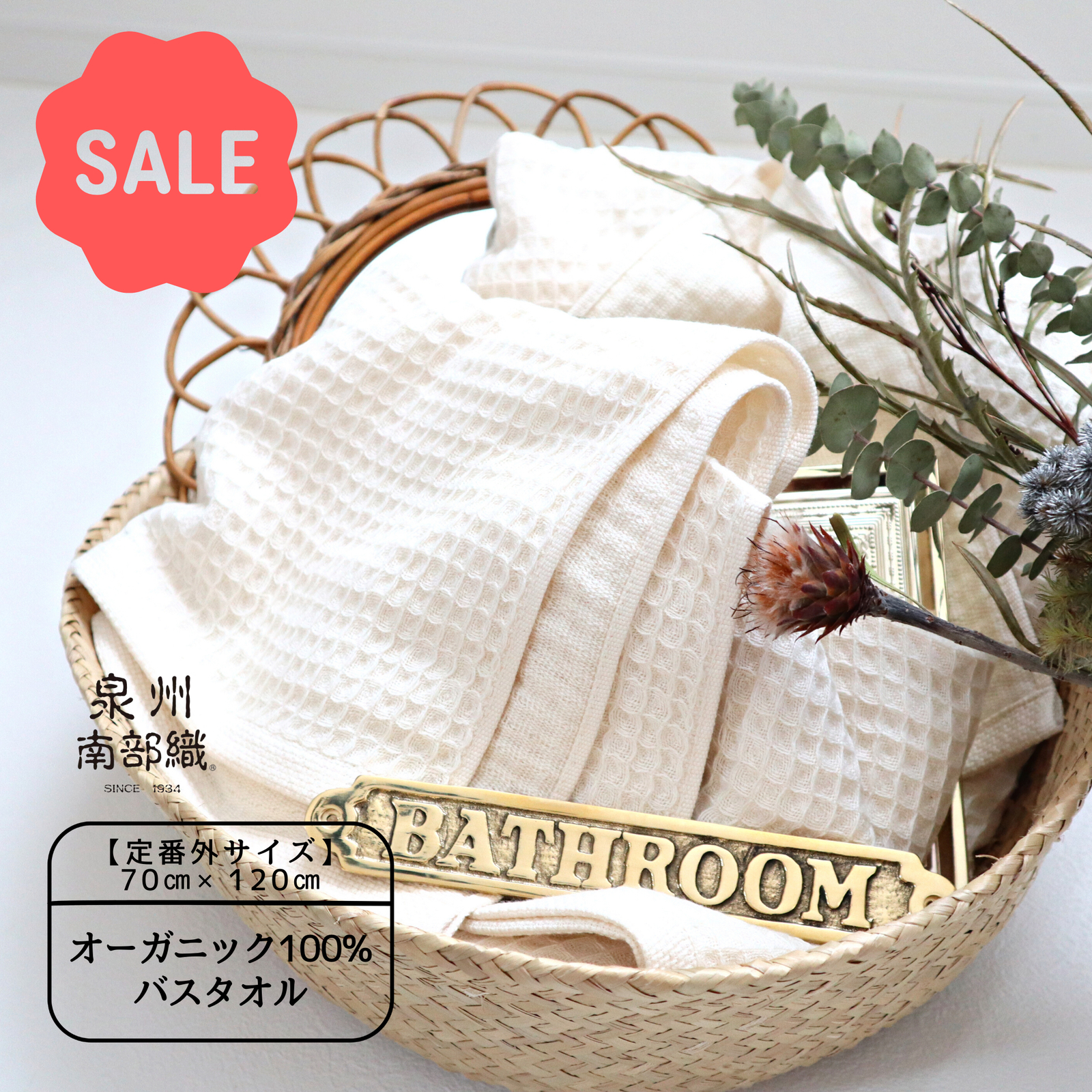 【促销】全有机棉浴巾《经典非标准尺寸70×120厘米》