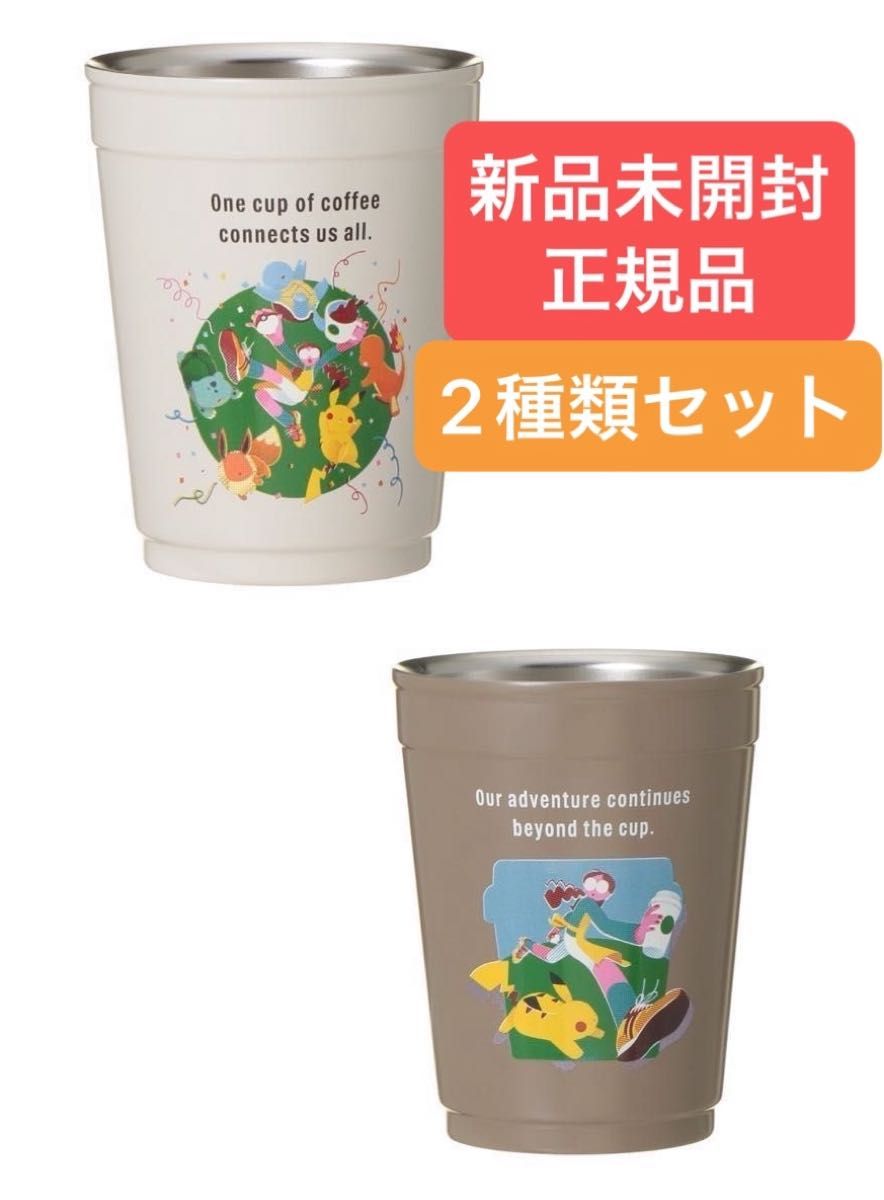 【全新两种套装】宝可梦 星巴克　Pokmon + STARBUCKS 两用SS杯/杯架