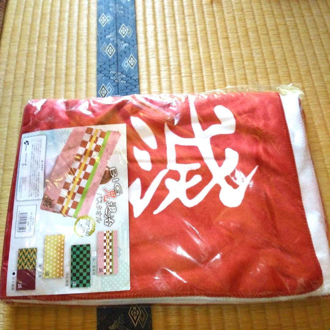 《鬼灭之刃》大型驱鬼浴巾 半半图案 全新未使用